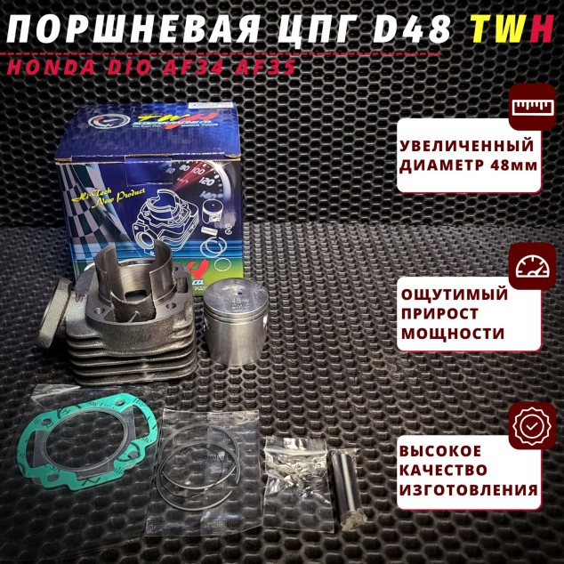 Поршневая (ЦПГ) без головы Honda Dio AF34 AF35 D48 / Honda Dio
