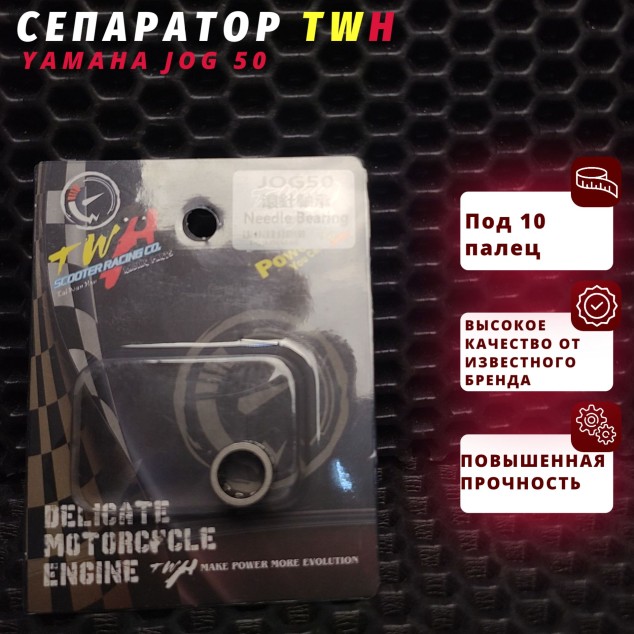 Игольчатый подшипник (сепаратор) Yamaha Jog twh / Ямаха Джог