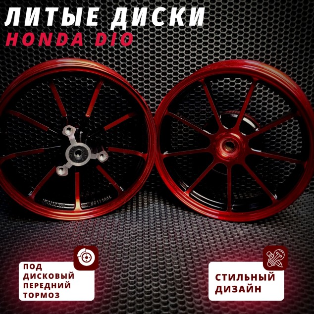 Диски литые для Honda Dio AF25 AF28 AF35 AF57 дисковый передний тормоз