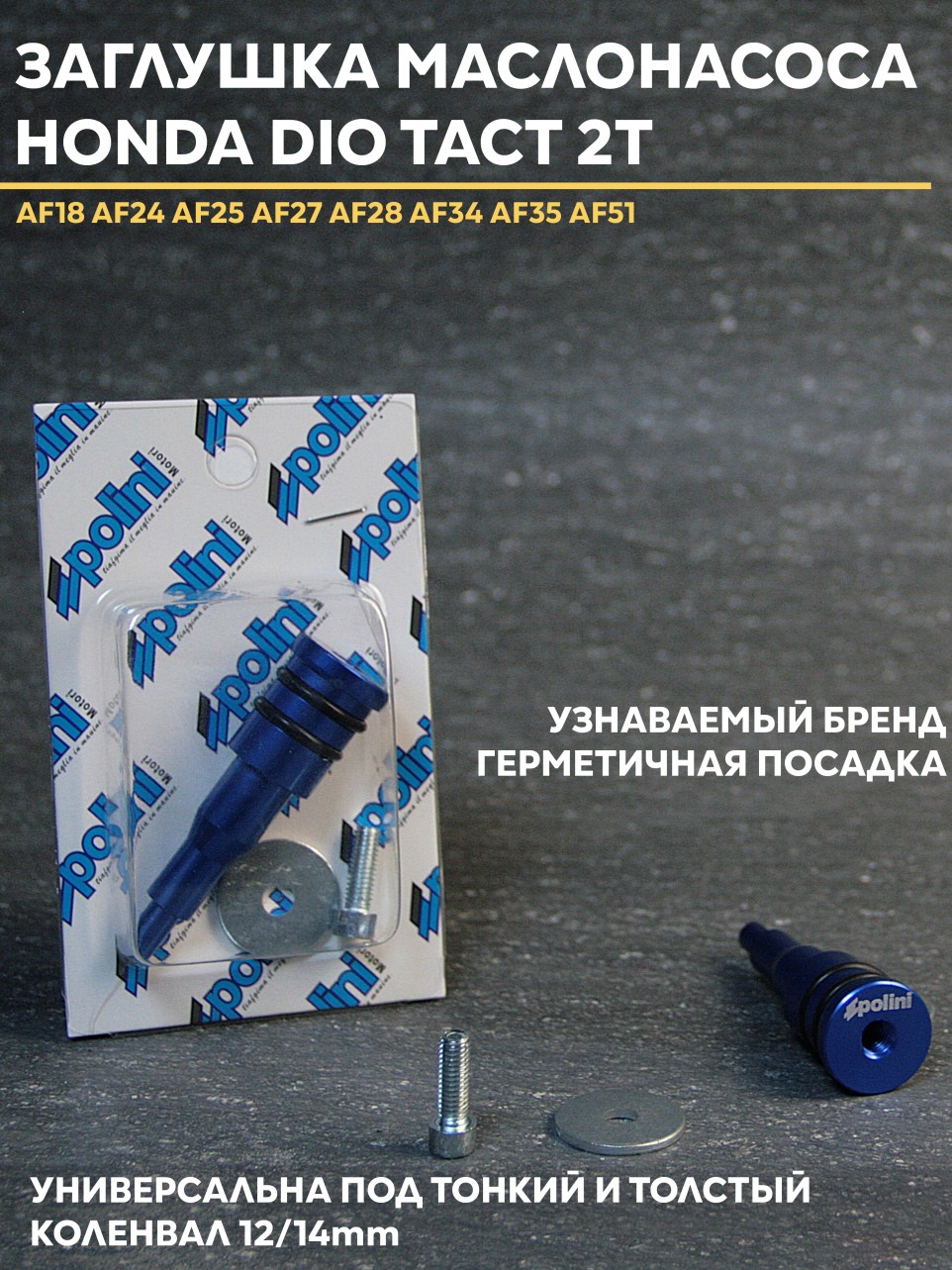 Запчасть для мотоцикла 2T Honda Dio/Тактом заглушка маслонасоса — AF18 AF24 AF25 AF27 AF28 AF34 AF35 AF51 такт