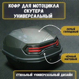 Мотокофр для мотоцикла/мопеда/скутера с установочной площадкой — ABS/PP, водонепроницаемость, 40 л