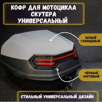 Мотокофр для мотоцикла/мопеда/скутера с установочной площадкой 40 л