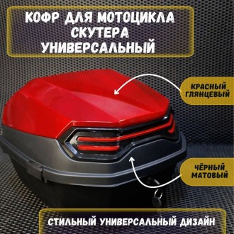 Мотокофр для мотоцикла, мопеда, скутера с установочной площадкой — багажник задний 40 л