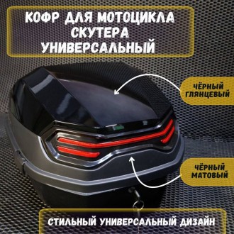 Мотокофр для мотоцикла, мопеда, скутера с установочной площадкой – багажник задний 40 л