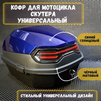 Кофр багажный задний для мотоцикла/мопеда/скутера с установочной площадкой — 40 л, 43x41x20 см