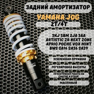 Задний амортизатор TWH для Yamaha Jog усиленный масляный 230 мм 260 мм