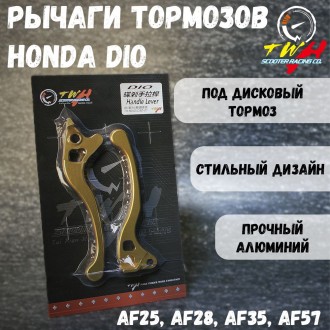 Дисковый тормозной рычаг Honda Dio AF25 AF28 AF35 AF57 - под Хонда Dio TWH, AF25/AF28/AF35/AF57