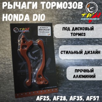 Тормозные рычаги Honda Dio AF25 AF28 AF35 AF57 под дисковый передний тормоз – Ручки тормоза Honda Dio TWH