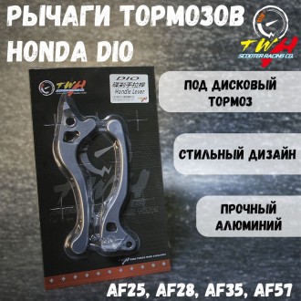 Дисковые тормозные рычаги для Honda Dio AF25 AF28 AF35 AF57 | ручки тормоза Дио
