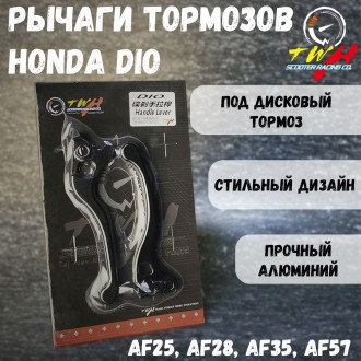 Дисковый тормоз Honda Dio AF25 AF28 AF35 AF57 рычаги тормозов (рукоятка)