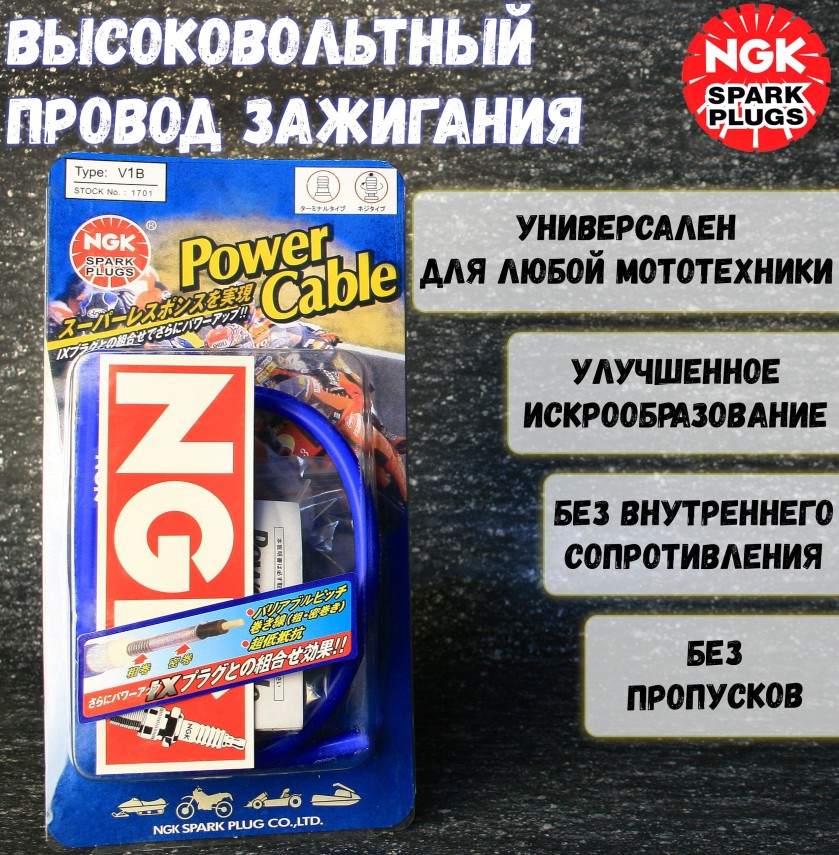 Катушка зажигания и провод высокого напряжения для мотоцикла: прямой надсвечник, 0.5 Ω, 7 мм диаметр, 47 см, NGK совместимый, кросс эндуро питбайк
