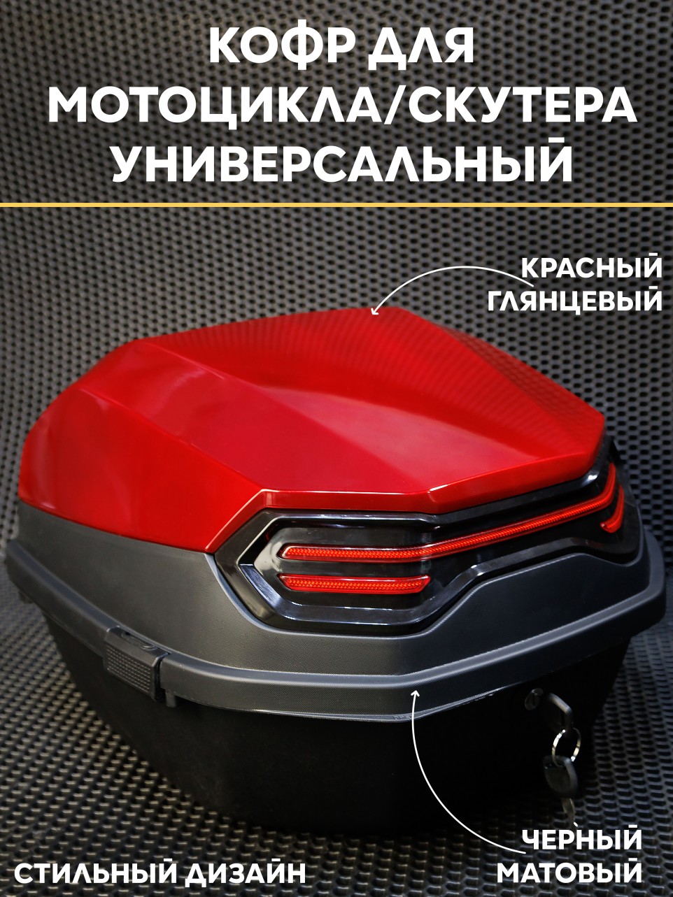 Мотокофр 40 л для мотоцикла/мопеда/скутера – багажник 43x41x20 см, крепление под сиденье