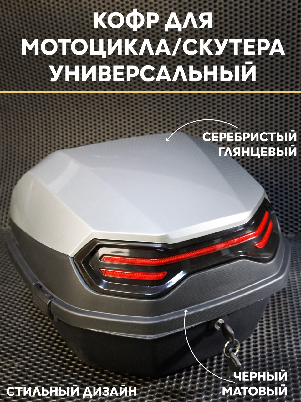 Мотоцикл/мопед: Мотокофр 40 л — багажник на скутер, 43x41x20 см, совместимый с различными моделями