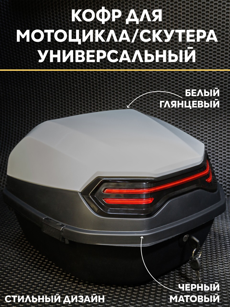 Мотокофр 40 л для мотоцикла, мопеда, скутера — багажник, обтекаемая форма, 43x41x20 см