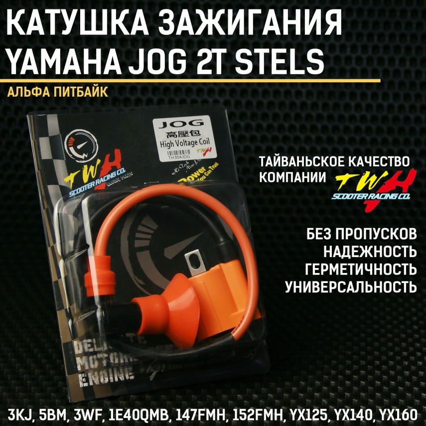 Катушка зажигания TWH для скутеров Yamaha Jog Stels / китайские питбайки 125–160 см³