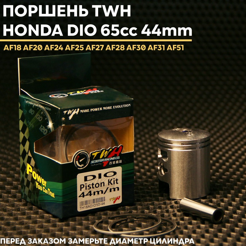 Поршень 65cc для Honda Dio Tact Giorno AF18 AF20 AF24 AF25 AF27 AF28 AF30 AF31 AF51