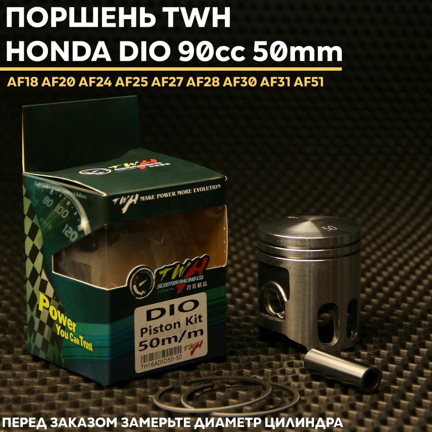 Деталь поршень 90cc TWH для Honda Dio Tact Giorno Lead AF18 AF20 AF24 AF25 AF27 AF28 AF30 AF31 AF51