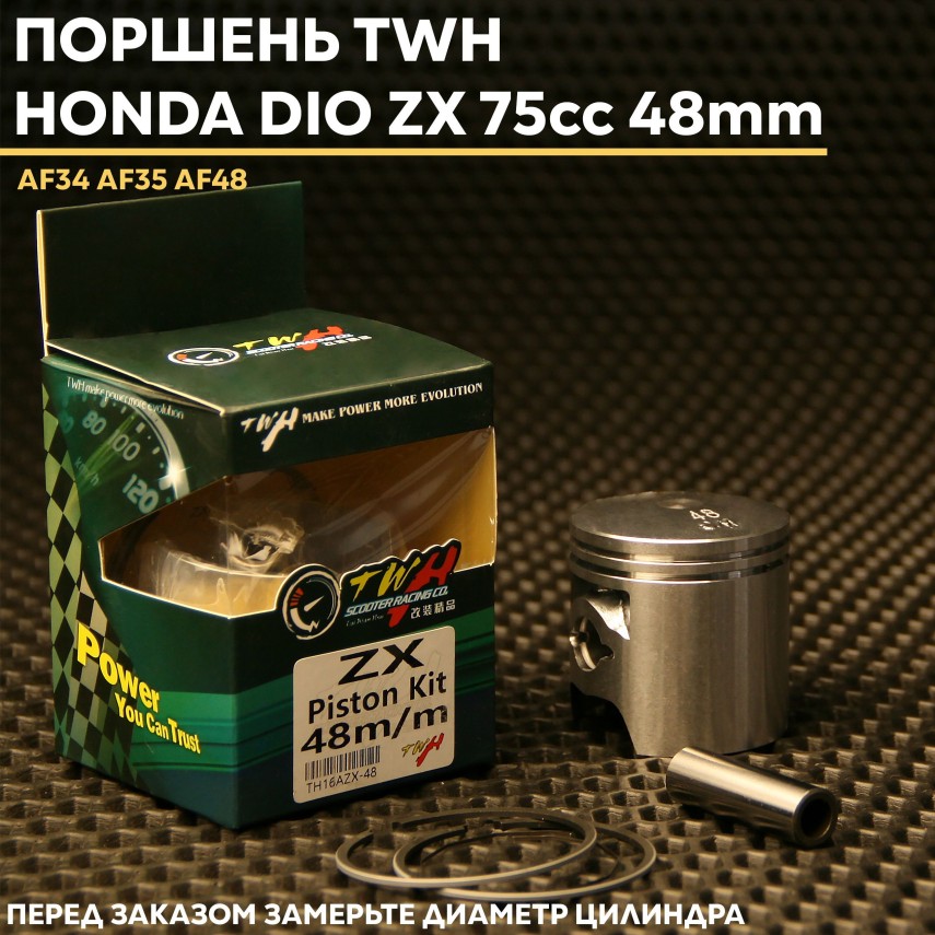 Поршень TWH 75cc для Honda Dio ZX AF34 AF35 AF48 Lead AF48 — японский скутер