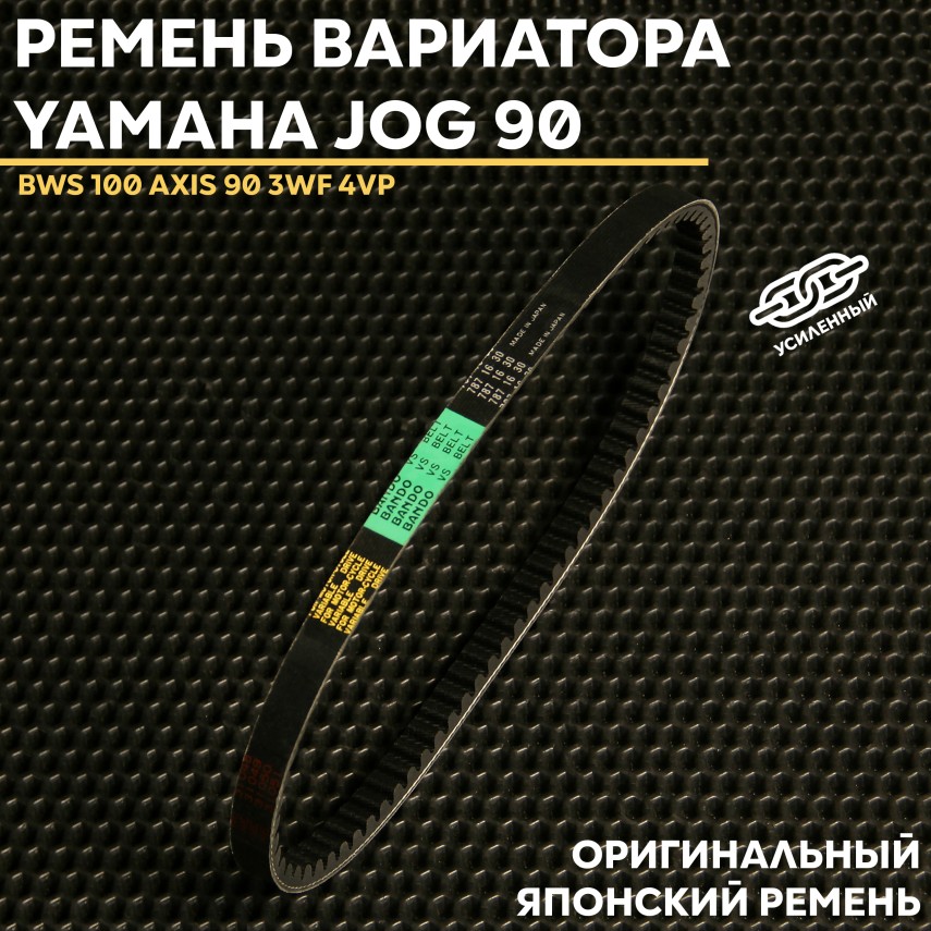 Ремень вариатора 787х16х30 Ямаха Джог ANTORY BANDO / Yamaha Jog