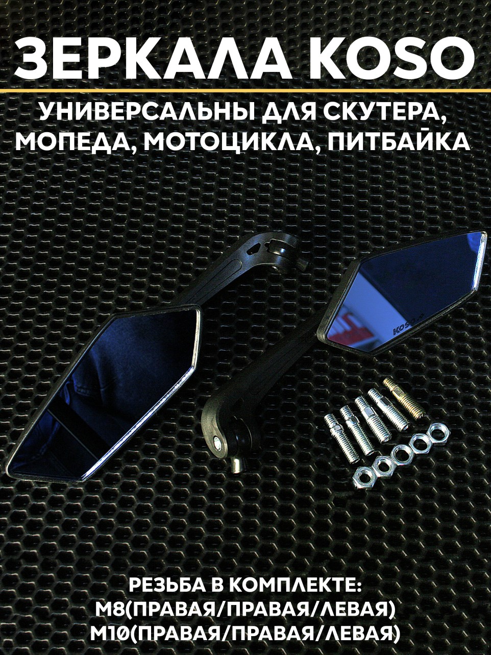Зеркала заднего вида KOSO синего цвета на скутер/мотоцикл/мопед — пара, универсальные