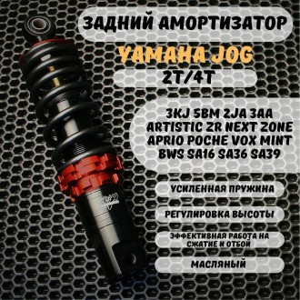 Амортизатор задний TWH усиленный для Yamaha Jog – масляный, SAE 3KJ/SA36/SA39