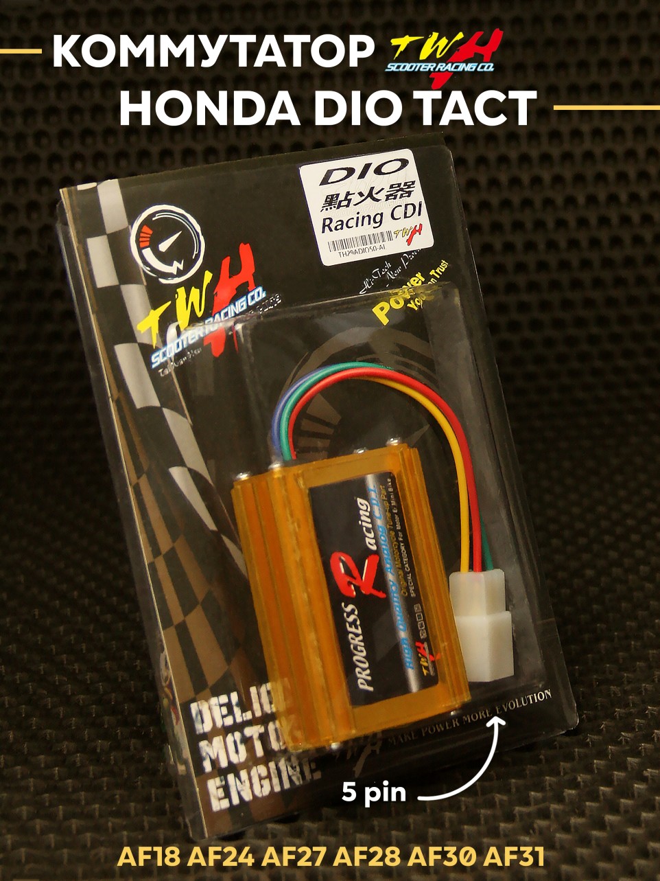 Коммутатор TWH Honda Dio AF18 AF24 AF25 AF27 AF28 — тактовый, искрообразование без провалов, 5 контактов