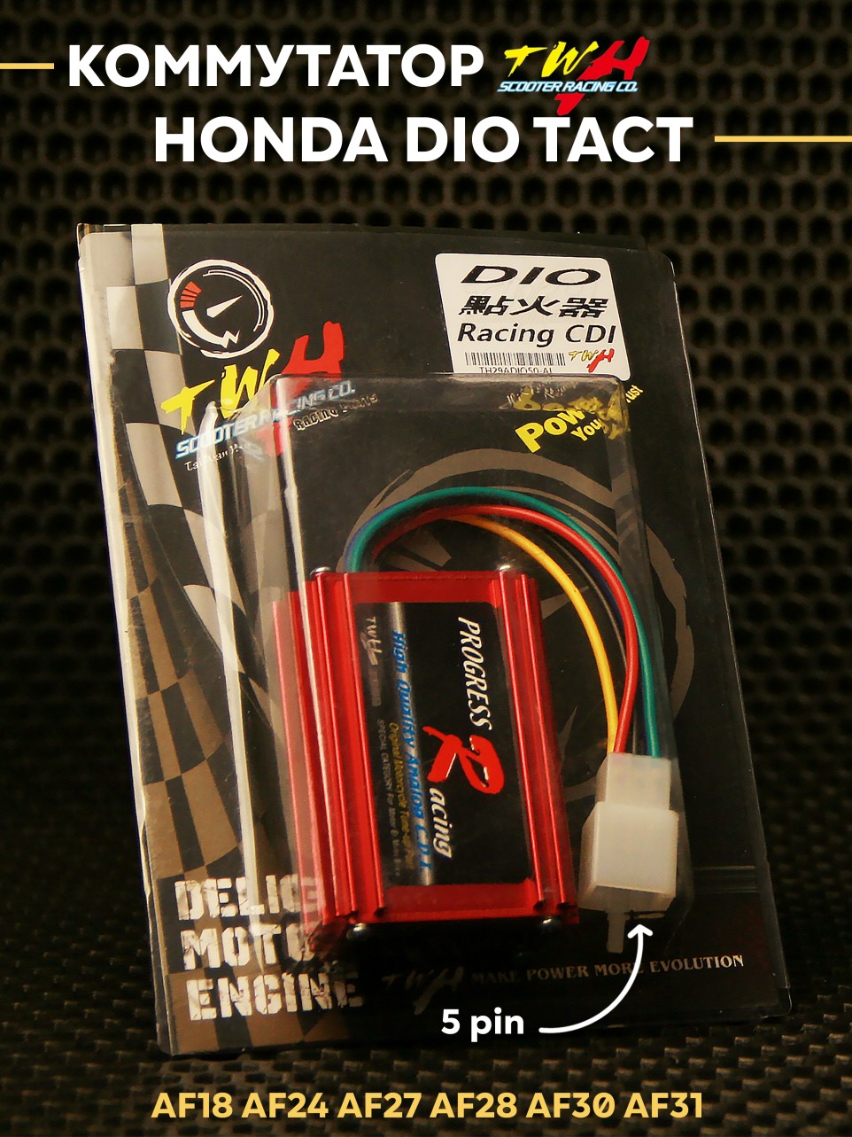 Коммутатор TWH Honda Dio AF18 AF24 AF25 AF27 AF28 + тюнинг дизайн / Хонда Dio Такт + модель TWH (тайваньский)