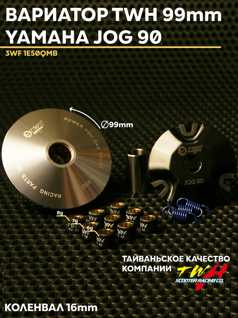 Вариатор передний Yamaha Jog 90cc TWH — 99 мм / 1E50QMB compatible