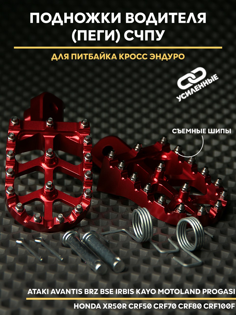 Подножки водителя (пеги) алюминиевые на питбайк кросс эндуро KAYO CRF TTR125 BSE APOLLO MX Ataki BSE. Товар уцененный