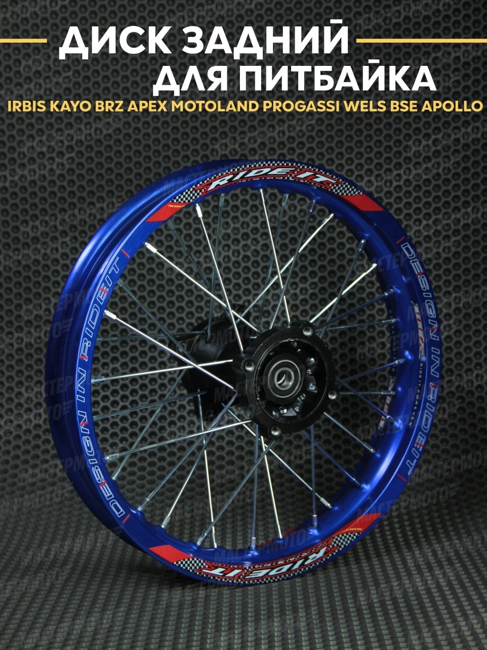 Диск задний 1,85х14R питбайк KAYO BRZ MOTOLAND PROGASSI BSE