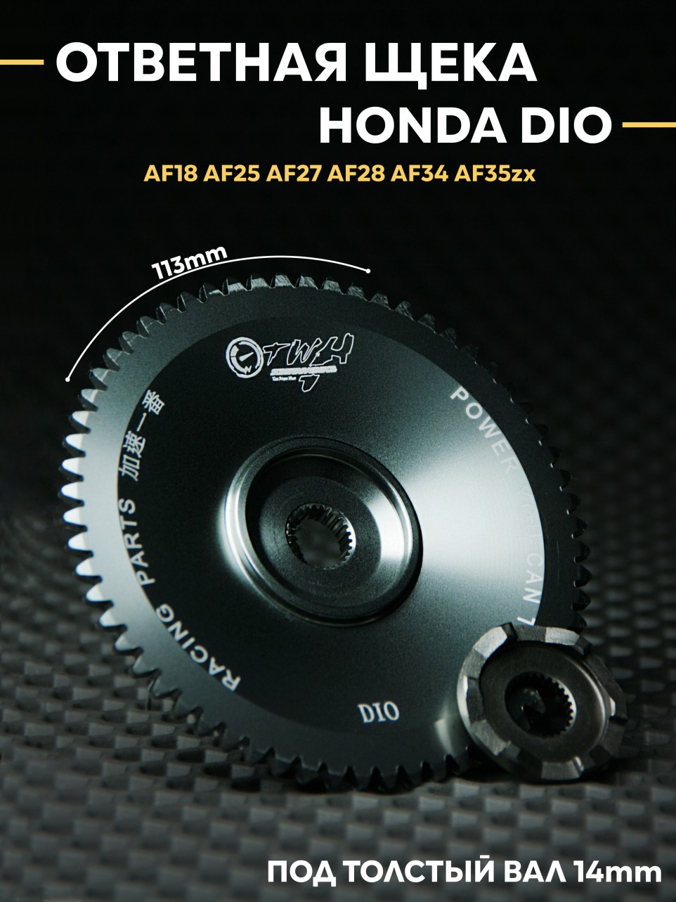 Вариаторная система Ответная щека для Honda Dio | TWH/игры с 2T Dio AF18 AF25 AF27 AF28 AF34 AF35ZX