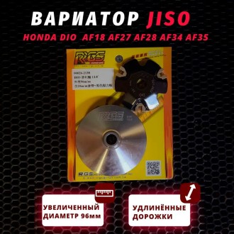 Вариатор передний спортивный Honda Dio JISO 96мм – тюнинг, Хонда Дио – диаметр 96 мм, угол атаки 13.8°, 182 г