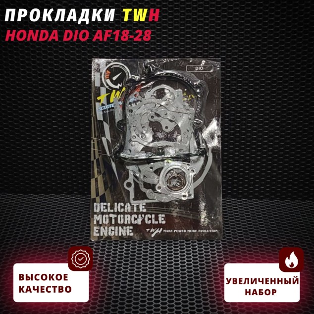 Дисковые наборы прокладок TWH для Honda Dio AF18/AF27 — увеличенный набор прокладок крышки вариатора и лепесткового клапана