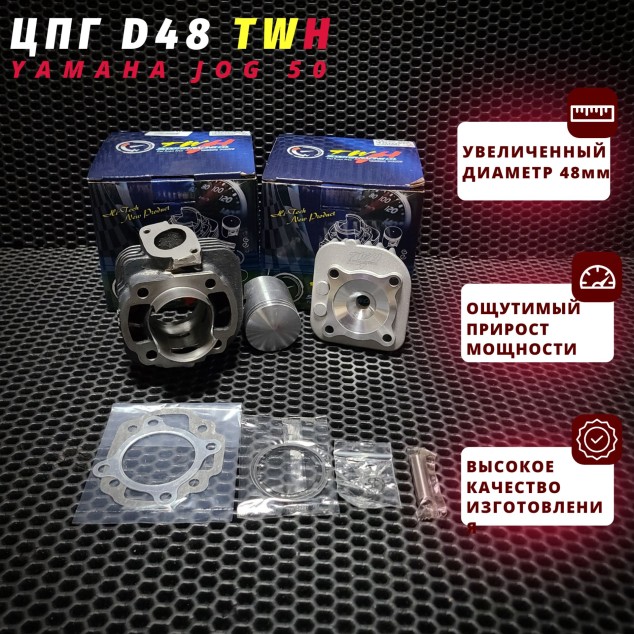 Двигатель и поршневая Yamaha JOG 75cc (d-48, p-10) — комплект головки, оригинал высокого качества