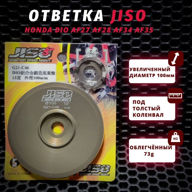 Тип товара: Вариаторная подошва/Щека вариатора + Производитель: Honda (Dio) + Модель: AF18 AF25 AF27 AF28 AF34 AF35zx + Характеристика: без зубцов, алюминиевая, облегчённая