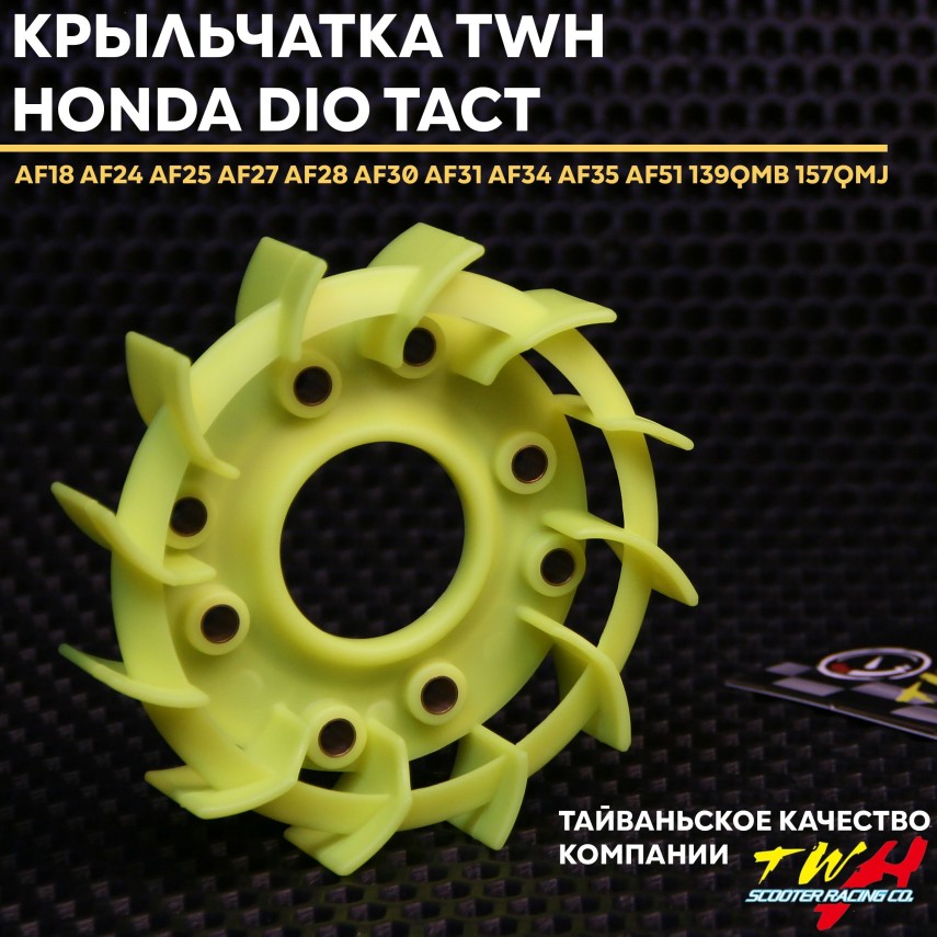 Крыльчатка охлаждения двигателя для скутера Honda Dio 139QMB/157QMJ